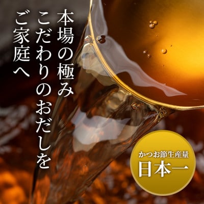 【母の日】おだし調味料フルコースセット(合計6種)枕崎おだし本舗かつ市　A8-75M【配送不可地域：離島】