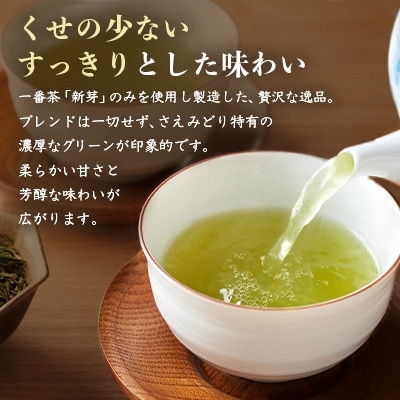 【母の日】1番茶のみを使用 有機煎茶【さえみどり】KAORU園 (100g×2本) A6-118M【配送不可地域：離島】