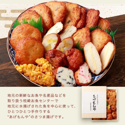 【父の日】枕崎 お魚センター 手作りさつま揚げ 8種 計21枚 甘～い ふるさとの味 A3-295F【配送不可地域：離島】