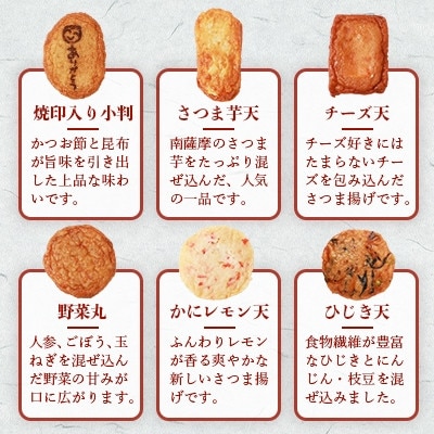 【母の日】 鹿児島 松野下蒲鉾 ～「ありがとう」さつまあげ9種詰合せ～ A3-197M【配送不可地域：離島】