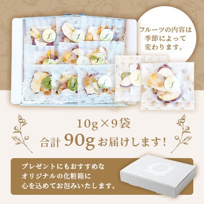 【のし付き・お中元】ドライフルーツ MIX【10g×9袋】 詰め合わせギフト fラボ A3-156C【配送不可地域：離島】