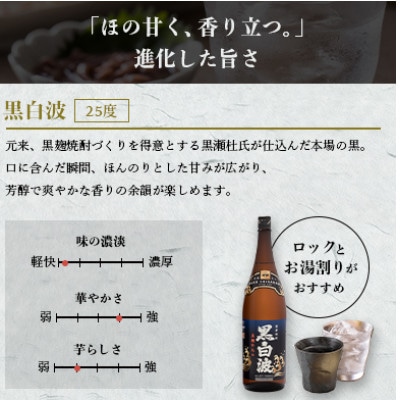 【黒白波】25度【1800ml】パック入り×3パック B3-95【配送不可地域：離島】