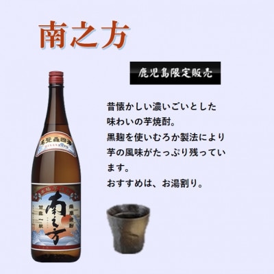 鹿児島限定販売の焼酎 3銘柄 1800ml×3本 B5-3【配送不可地域：離島】