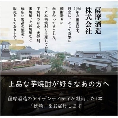 【のし付き・御歳暮】かめ壺仕込み  薩摩焼酎「枕崎」 A6-124S【配送不可地域：離島】