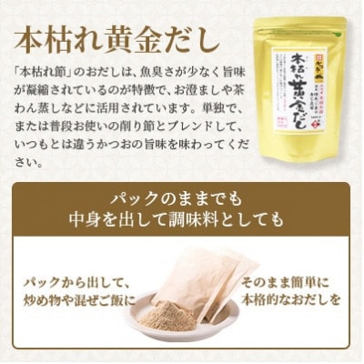 本枯れ黄金だし・だし黒酢ジュレセット　Z0-28【配送不可地域：離島】