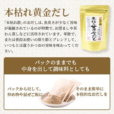 本枯れ黄金だし・本枯れ黄金つゆセット　Z0-29【配送不可地域：離島】