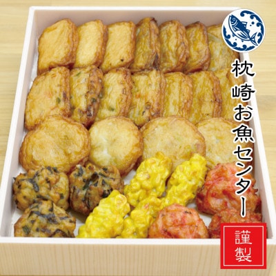 枕崎 お魚センター【手作り さつま揚げ】8種 計28枚 あま～い ふるさとの味 A6-145【配送不可地域：離島】