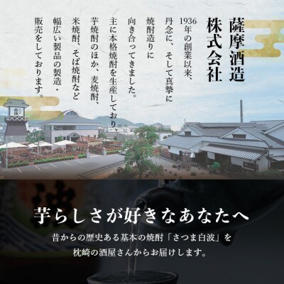 【さつま白波】25度【900ml】×18パック セット F0-1【配送不可地域：離島】