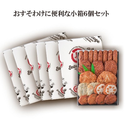 【お歳暮・のし付き】本場さつま揚げ 詰め合わせ【6種類×6箱(小箱)】 松野下蒲鉾 B3-55S【配送不可地域：離島】
