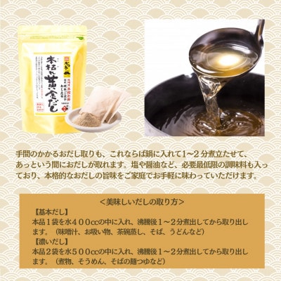 本枯れ黄金だし2種(だしパック＆粉末)A3-356【配送不可地域：離島】