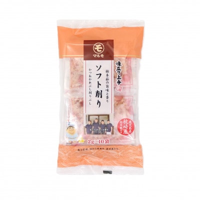 【味立て上手ソフト削り】4個と【ほめられ香りだし】2個のセット A3-366【配送不可地域：離島】