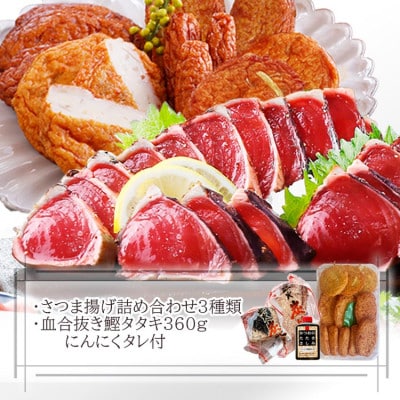 【父の日】鹿児島県さつま揚げと1本釣り鰹タタキ　3種12枚入りさつま揚げと炭火焼鰹タタキ　Z0-40【配送不可地域：離島】
