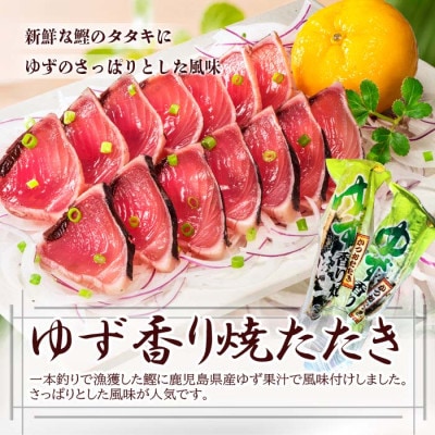 【数量限定】訳あり 一本釣りゆず香り焼きタタキ500g(タレ付き)50周年記念商品限定 X0-15【配送不可地域：離島】