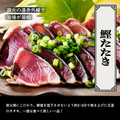 【数量限定】訳あり 一本釣り炭火焼かつおタタキ600g　50周年記念商品 X0-2【配送不可地域：離島】