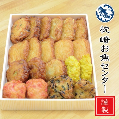 【父の日】【手作り さつま揚げ】8種 計20枚 あま～い ふるさとの味 A3-348F【配送不可地域：離島】