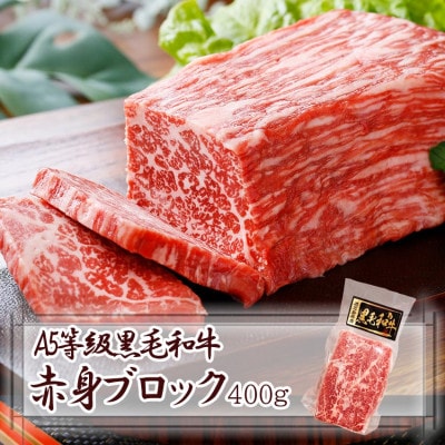 黒毛和牛赤身セット　C0-73【配送不可地域：離島】