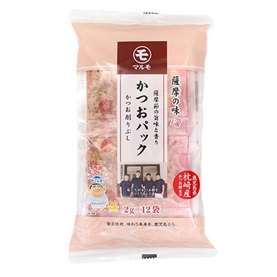 【敬老の日】かつおパック3種 味比べセット　枕崎産 かつお節 A6-50K【配送不可地域：離島】