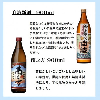 [本格焼酎]心地よい酔いごこち!地元酒屋セレクトの焼酎6銘柄 900ml・720ml C0-76　
