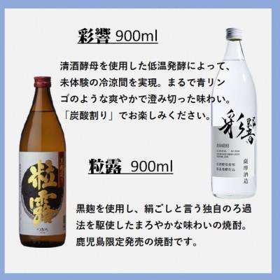 【本格焼酎】心地よい酔いごこち!地元酒屋セレクトの焼酎6銘柄【第2弾】 C0-77【配送不可地域：離島】