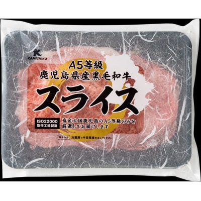 【希少部位】ミスジしゃぶ400g(A5等級・鹿児島県産)(枕崎市) A3-382【配送不可地域：離島】