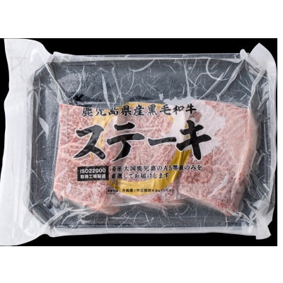 A5等級鹿児島県産黒毛和牛赤身ステーキ300g A3-384【配送不可地域：離島】