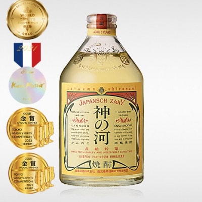 【毎月定期便】人気・神の河(麦焼酎・25度)720ml×2本　BB5-0001全2回【配送不可地域：離島】