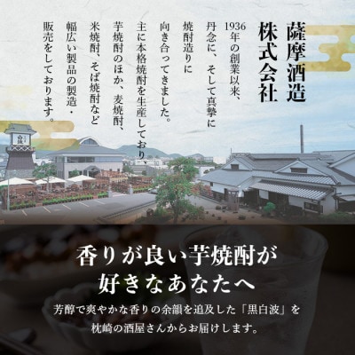 【毎月定期便】【黒白波】25度【900ml】×3パック BB5-0004 全2回【配送不可地域：離島】