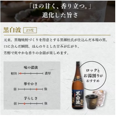 【毎月定期便】薩摩酒造の定番の焼酎【黒白波】1800ml×2本セット! DD0-0025 全3回【配送不可地域：離島】