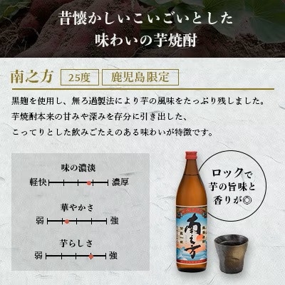 【毎月定期便】本場鹿児島限定の焼酎【南之方】900ml×3本セット DD0-0028 全3回【配送不可地域：離島】