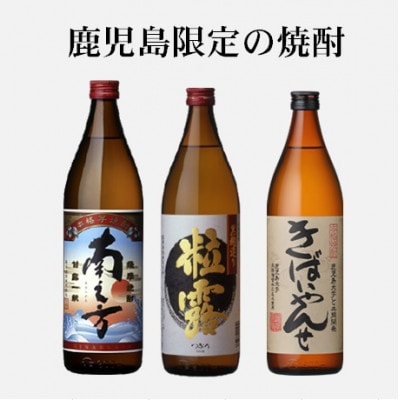 【毎月定期便】鹿児島限定＆薩摩酒造の定番6本【飲み比べセット】 DD5-0004 全2回【配送不可地域：離島】