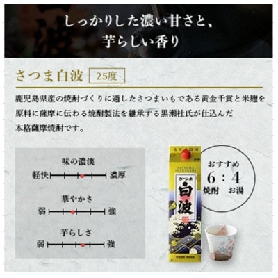 【毎月定期便】さつま白波＆黒白波＆さくら白波1800ml×各2セット JJ15-0013 全4回【配送不可地域：離島】