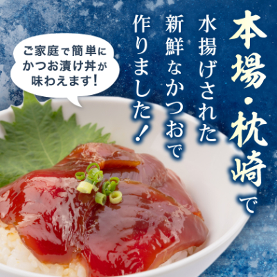 枕崎産鰹使用かつお漬け丼【合計16食】 漁師のまかないめし 簡単調理 惣菜 非常食 A3-112【配送不可地域：離島】
