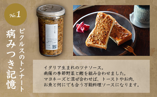 枕崎産鰹節使用 トンナート・ピクルス・スパイスカレーのもと セット～浮きたつ香り～  A6-92【配送不可地域：離島】