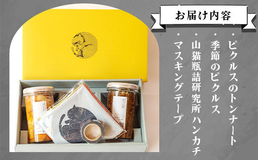 【山猫瓶詰研究所】ギフトセットB 枕崎産かつお節と 地元野菜の ピクルス・山猫グッズ  A8-61【配送不可地域：離島】