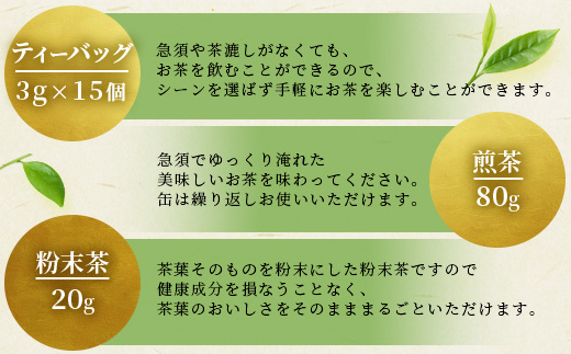 福誉香茶房 厳選茶葉使用 ティーバッグ 煎茶 粉末茶 3個セット A3-282【配送不可地域：離島】
