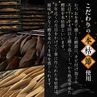 【血合抜き本枯節使用】通の味立てシリーズ 本枯節 花削り ソフト削りセット A8-26【配送不可地域：離島】