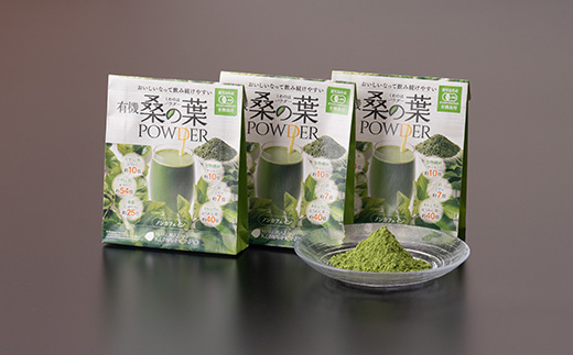 有機桑の葉パウダー【60g×3セット】 桑茶 くわ茶 A3-150【配送不可地域：離島】