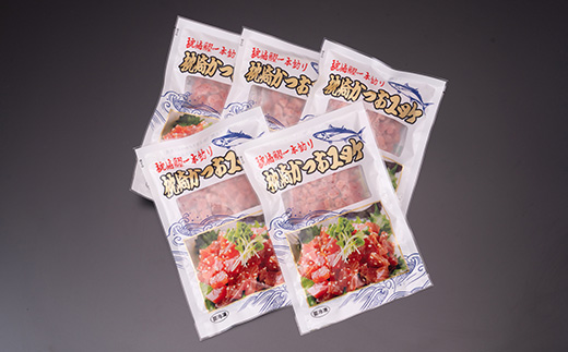 枕崎かつおユッケ 5袋 ピリ辛 おつまみ 冷凍 A3-232【配送不可地域：離島】