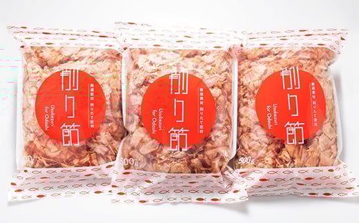 【業務用】花かつおバリュー 500g×3袋 (合計1.5Kg)【枕崎産鰹節】A6-30【配送不可地域：離島】