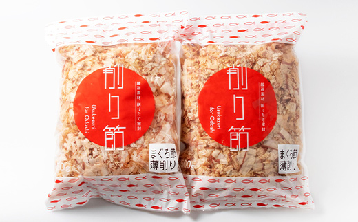 【業務用】まぐろ節 薄削り(500g×2)【合計1Kg】鮪節 マグロ節 削り節A3-88【配送不可地域：離島】