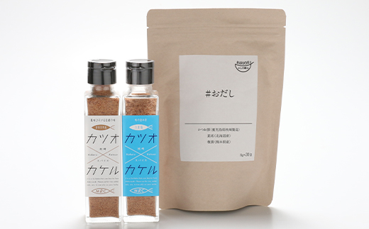 カツオ×カケル 角瓶2種 ＆ #おだし 1袋【カツオ×カケルシリーズ】A3-80【配送不可地域：離島】