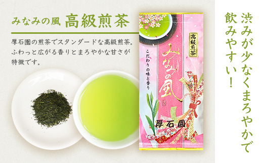 お茶の老舗厚石園『高級深蒸し茶セット』  ギフト A3-97【配送不可地域：離島】