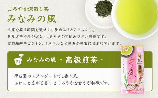 【新茶2024】厚石園の特選深蒸し茶セット【特上・高級 計3袋】 A8-32【配送不可地域：離島】