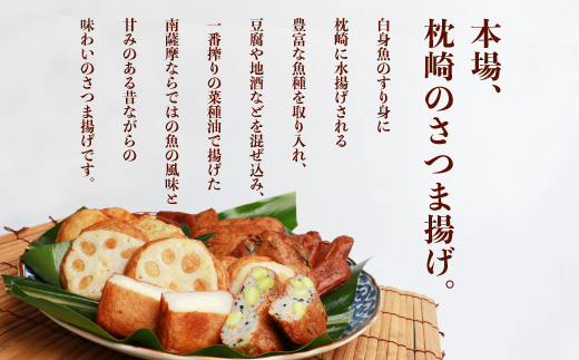 【父の日】 鹿児島 さつまあげ 松野下蒲鉾 ～「ありがとう」さつまあげ9種詰合せ～ A3-197F【配送不可地域：離島】