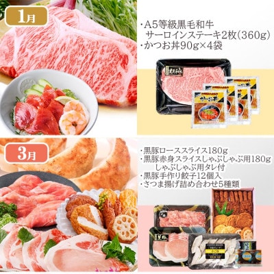 定期便(1年で6回)枕崎お楽しみ便(黒毛和牛・黒豚・かつおetc) GG-6002【配送不可地域：離島】