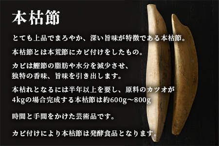 【訳あり】枕崎の老舗カネモ鰹節店がつくる「だしが効く」本物の枯節 750g以上 不揃い A3-90【配送不可地域：離島】