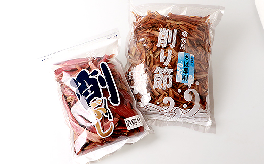 鰹厚削り サバ厚削り【老舗乾物店よりお届け】【厚削り食べ比べ】【美味しい出汁をご自宅で】 A6-94【配送不可地域：離島】