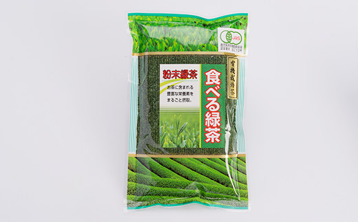お茶の健康成分を丸ごと摂取!『食べる緑茶』【200g×6袋】お菓子や料理などに使えるA3-269【配送不可地域：離島】