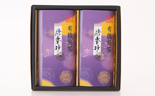 一番茶のみ使用!厳選有機栽培緑茶詰め合わせ結香抄-花霞-【80g×2袋】【化粧箱入】 A3-271【配送不可地域：離島】