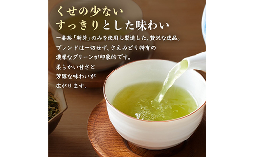 1番茶(新芽)のみを使用 有機煎茶【さえみどり】KAORU園 (100g×2本) A6-118【配送不可地域：離島】